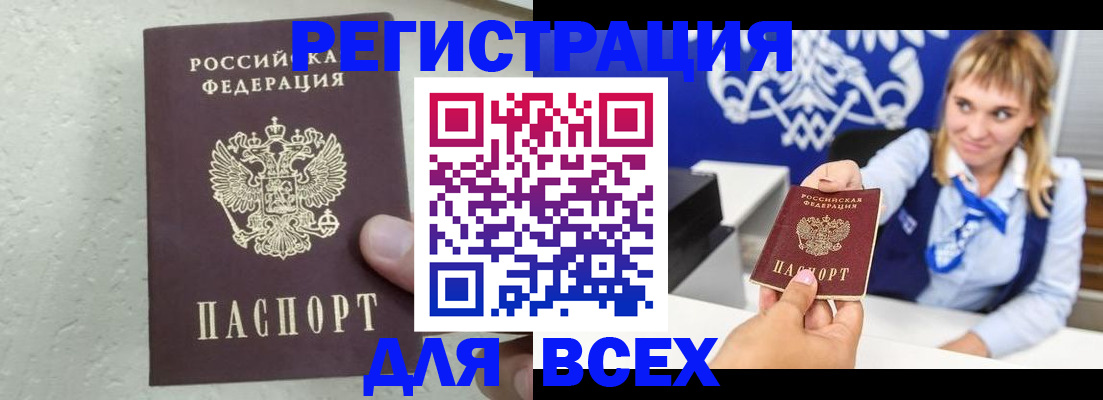 купить прописку в Дивногорске