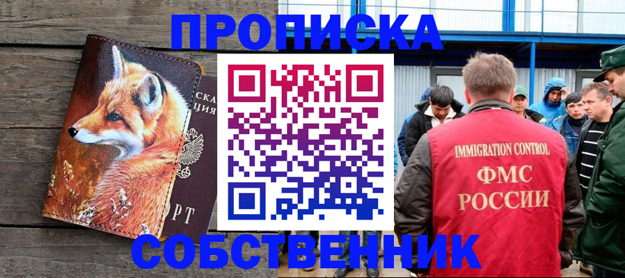 прописка паспорт в Дивногорске